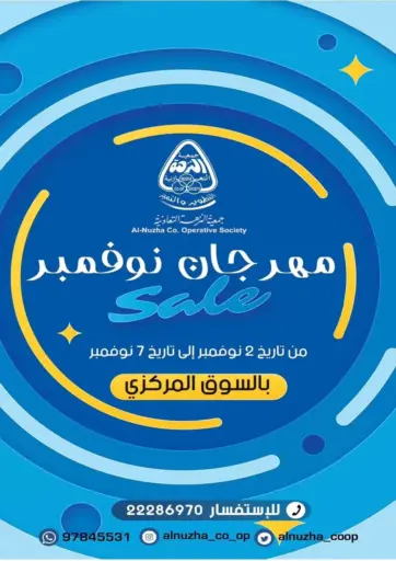 Sale من جمعية النزهة التعاونية مدينة الكويت الكويت